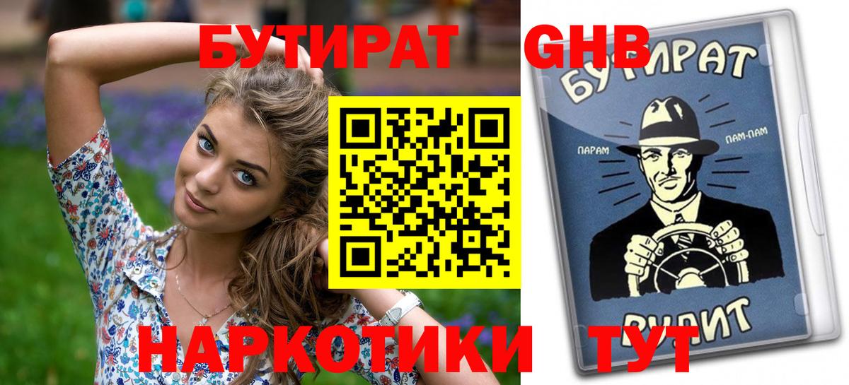 БУТИРАТ BDO 33%  Вход с VPN  Джанкой 