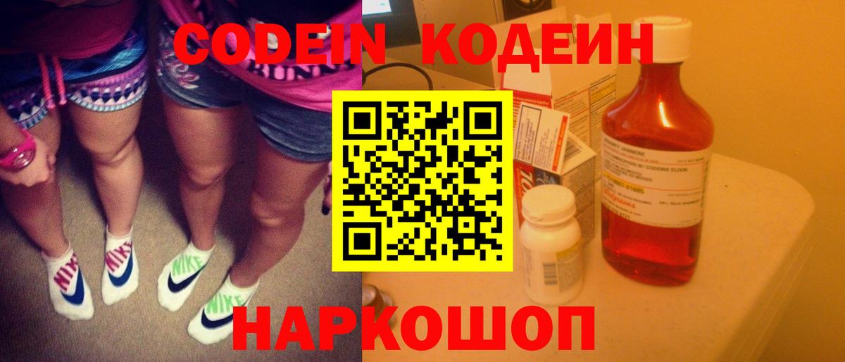 Codein Purple Drank  Кодеиновый сироп Lean Purple Drank  Джанкой  Вход с VPN 