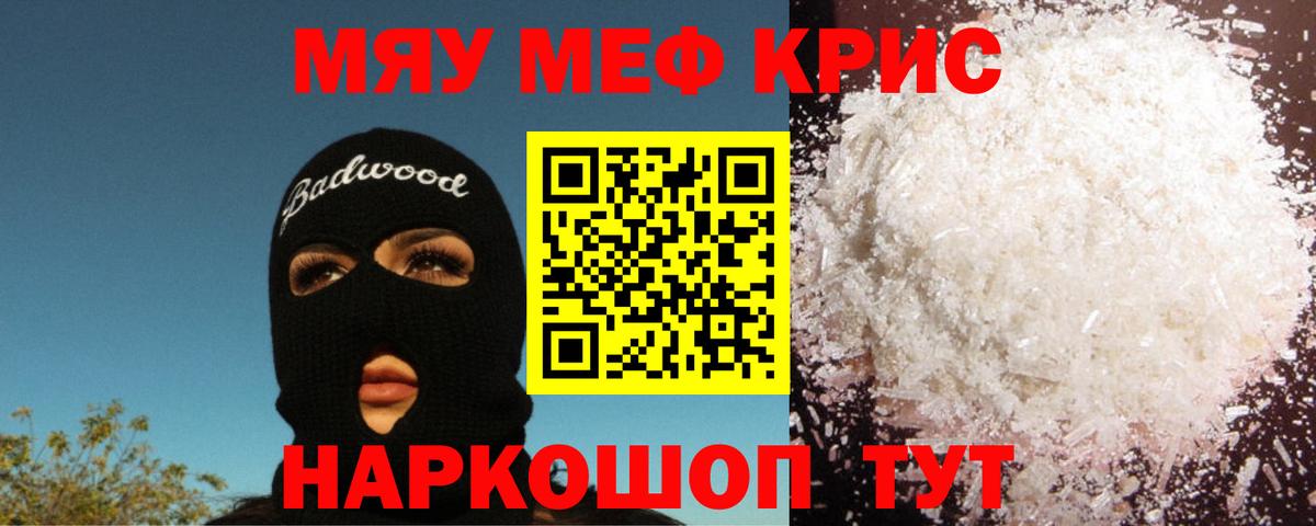 Мефедрон мука Джанкой